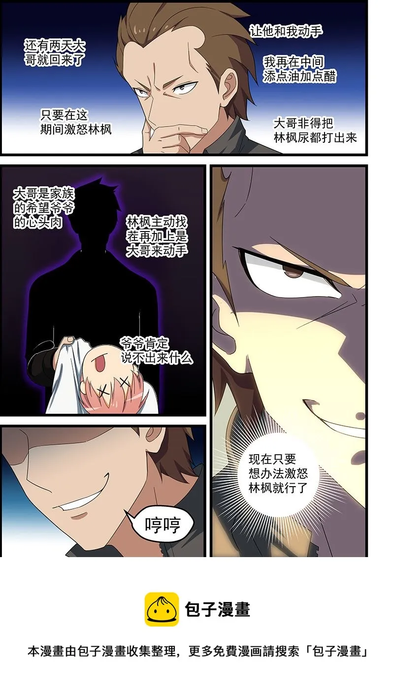 第144话 成事不足败事有余 第9页