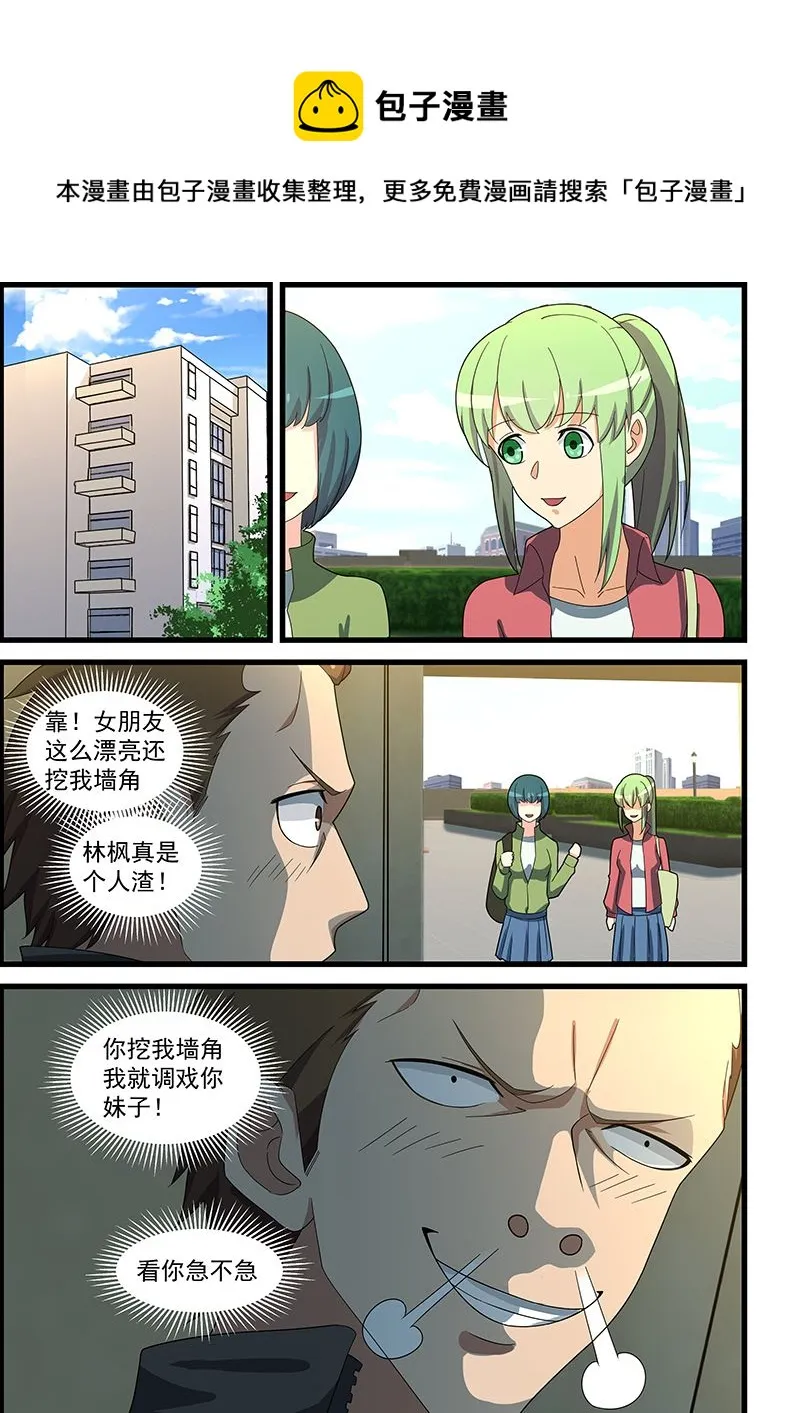 第145话 测测实力 第1页