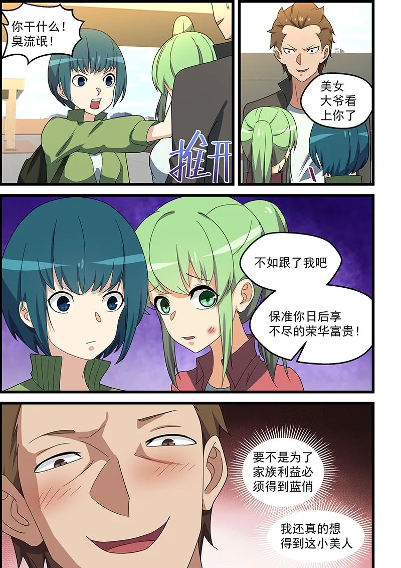第145话 测测实力 第3页