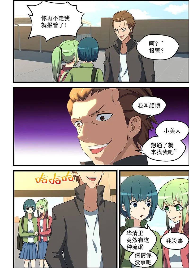 第145话 测测实力 第4页