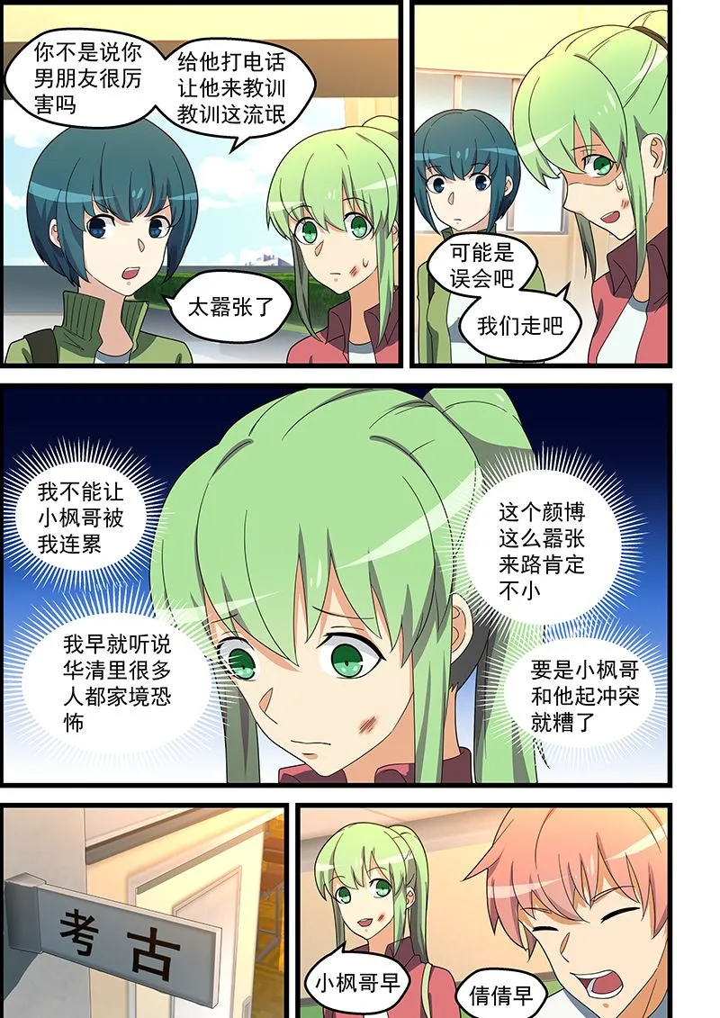 第145话 测测实力 第5页