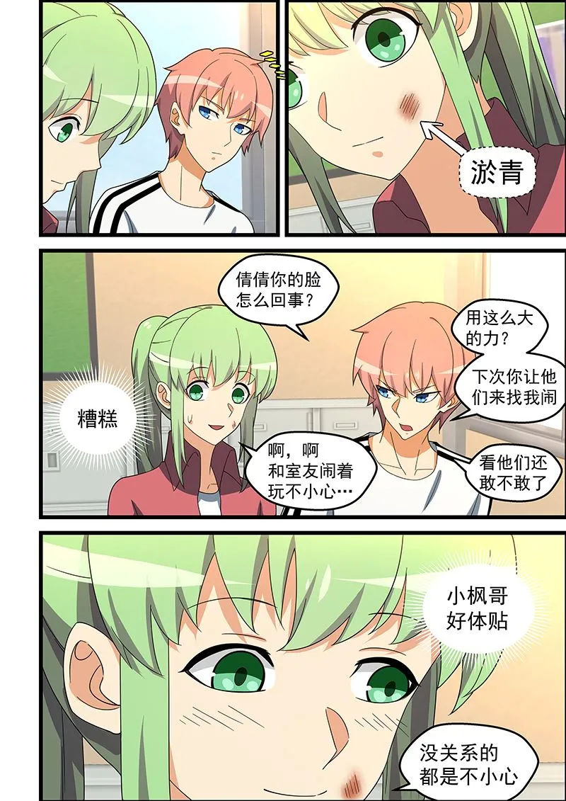 第145话 测测实力 第6页