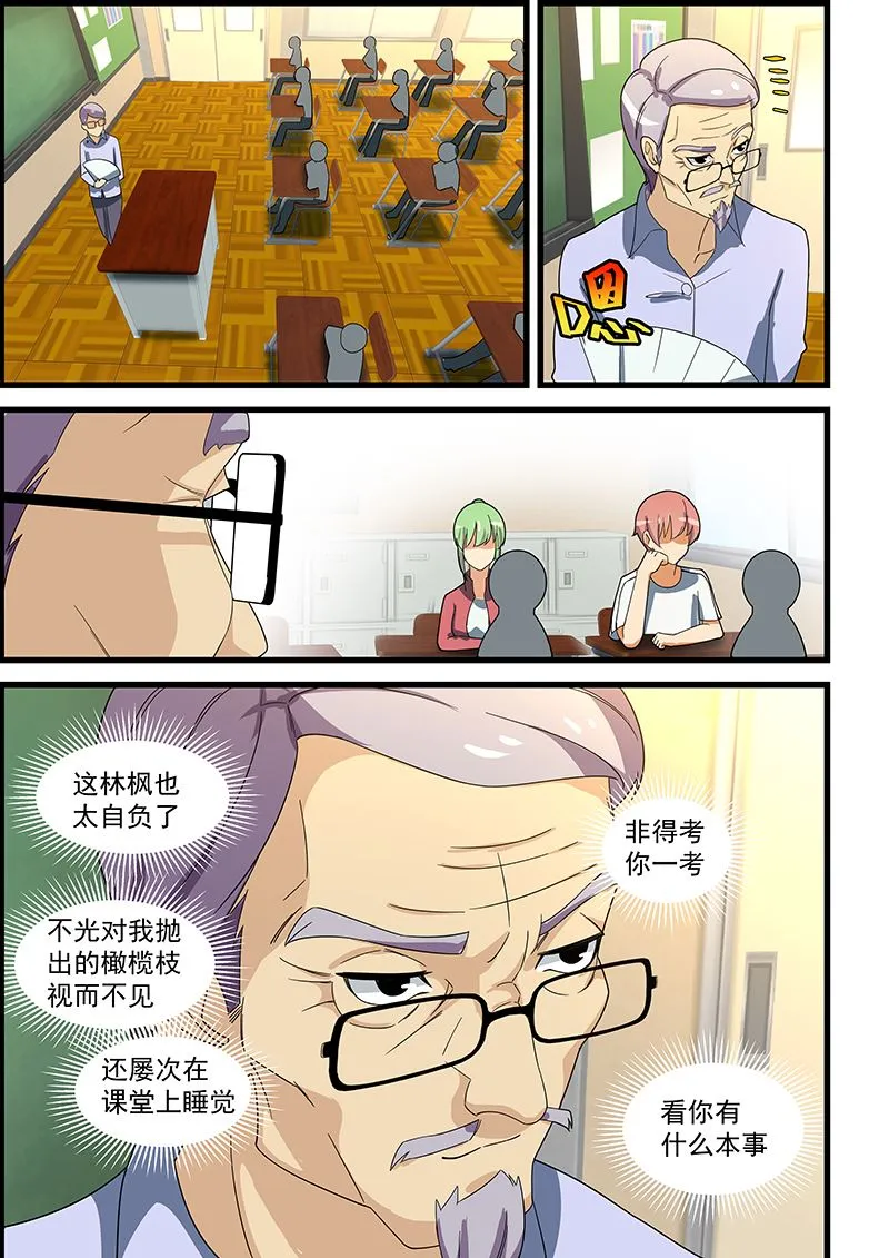 第145话 测测实力 第7页