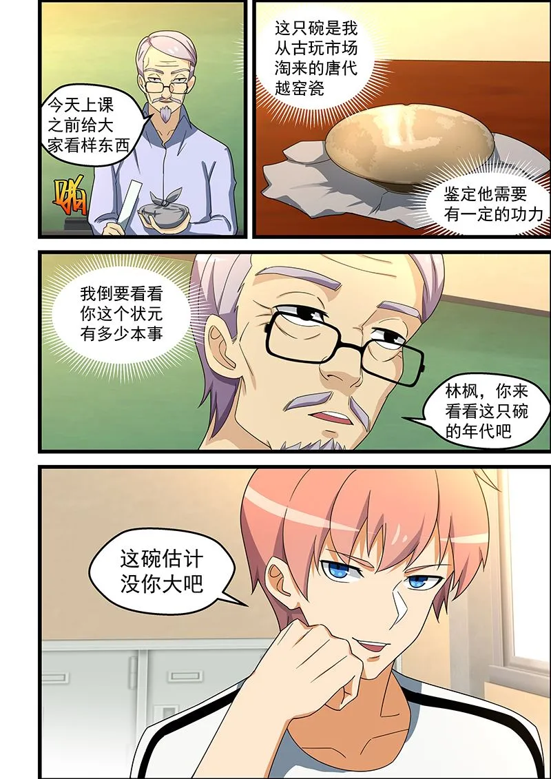 第145话 测测实力 第8页