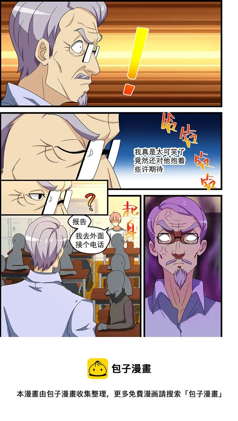 第145话 测测实力 第9页