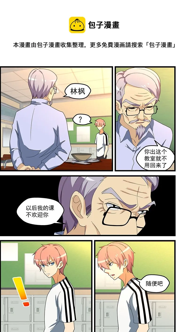 第146话 寻仇？正合我意 第1页