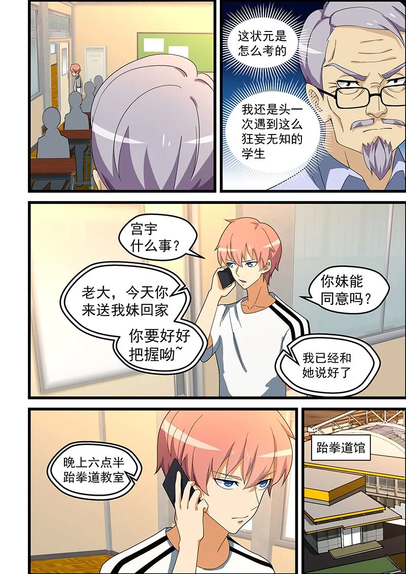 第146话 寻仇？正合我意 第2页