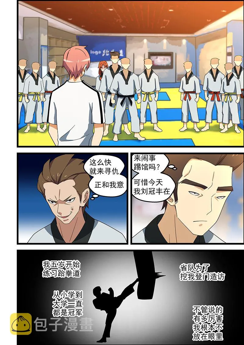 第146话 寻仇？正合我意 第4页