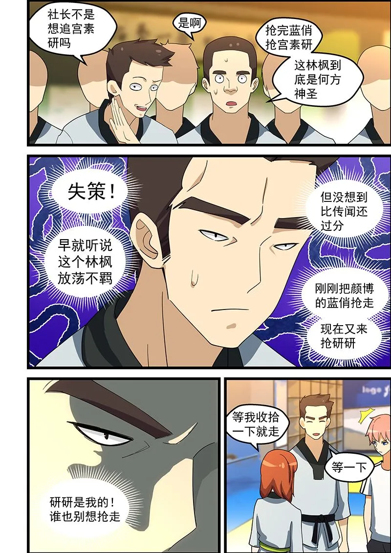 第146话 寻仇？正合我意 第6页