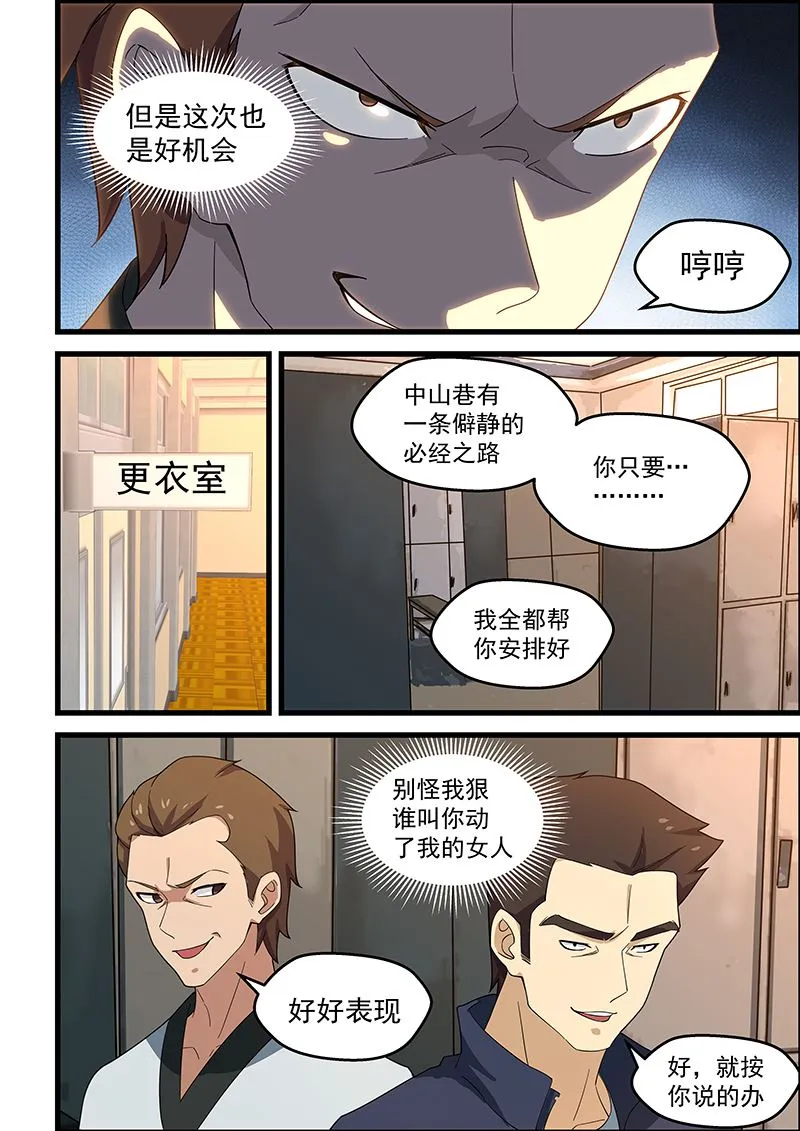 第146话 寻仇？正合我意 第8页