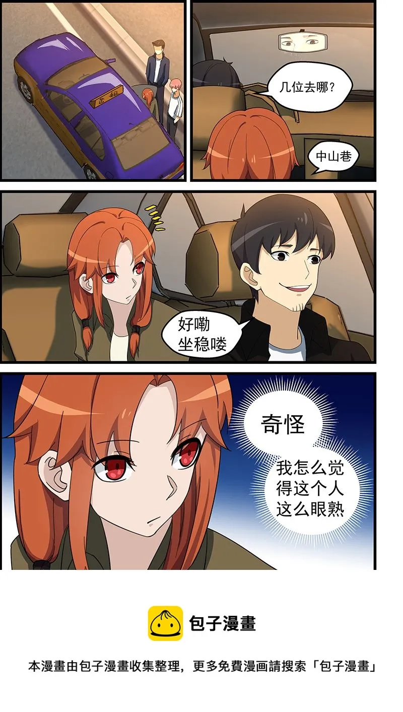 第146话 寻仇？正合我意 第9页