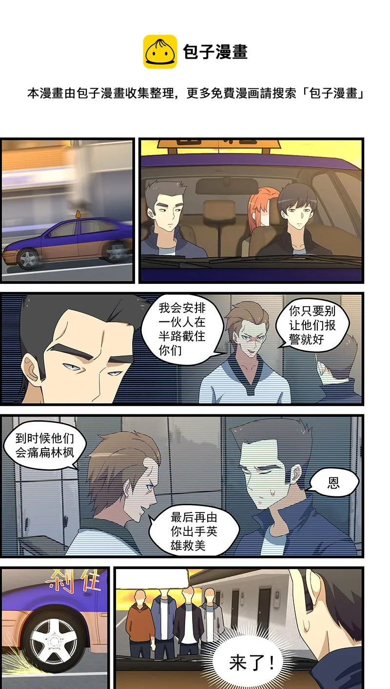 第147话 假戏真做 第1页