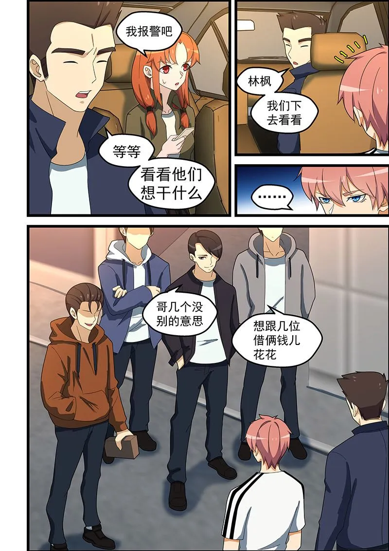 第147话 假戏真做 第2页