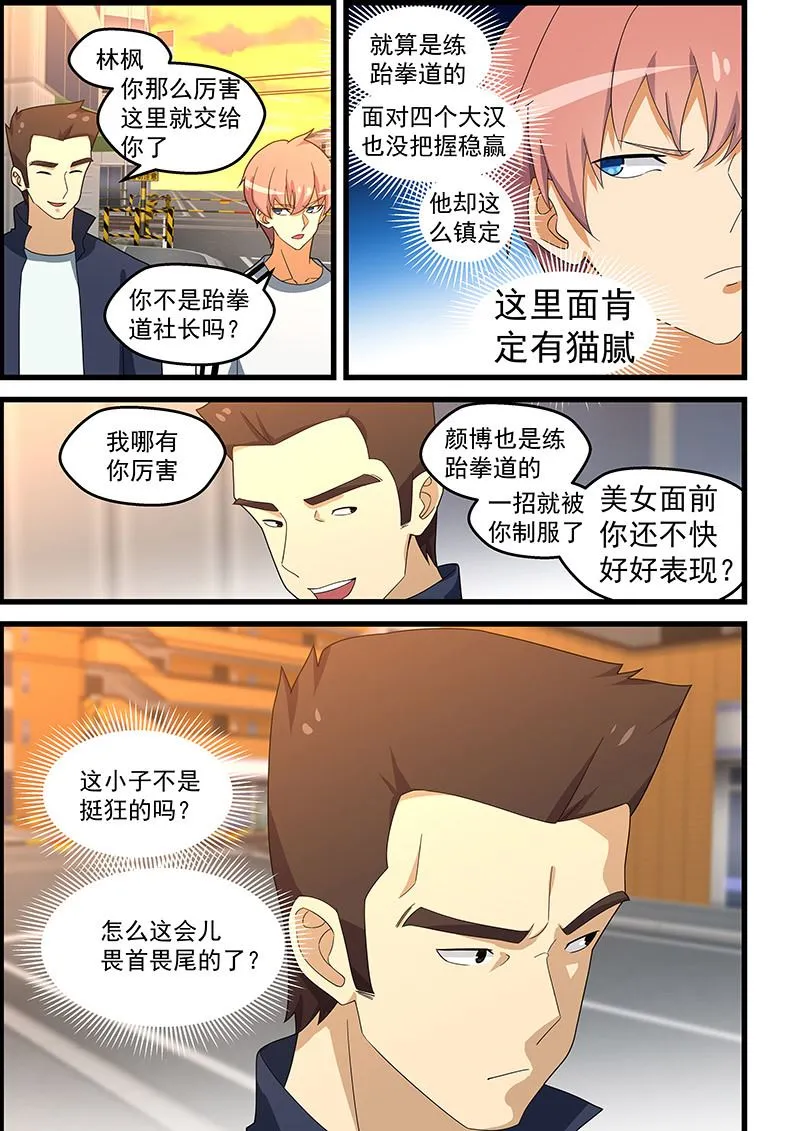 第147话 假戏真做 第3页