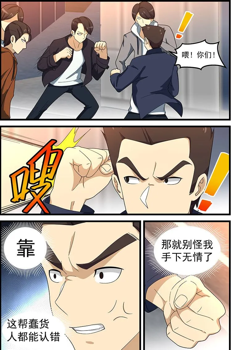 第147话 假戏真做 第5页