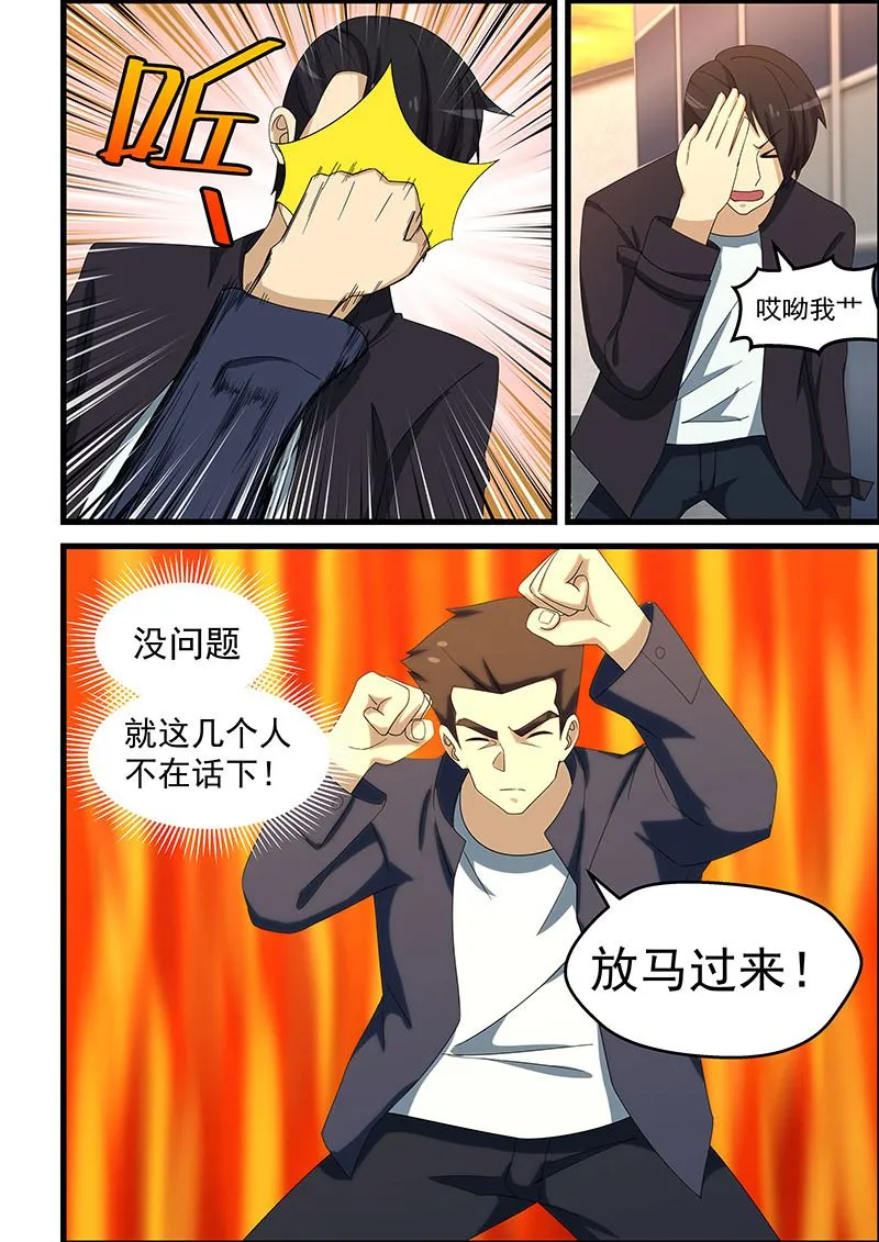 第147话 假戏真做 第6页