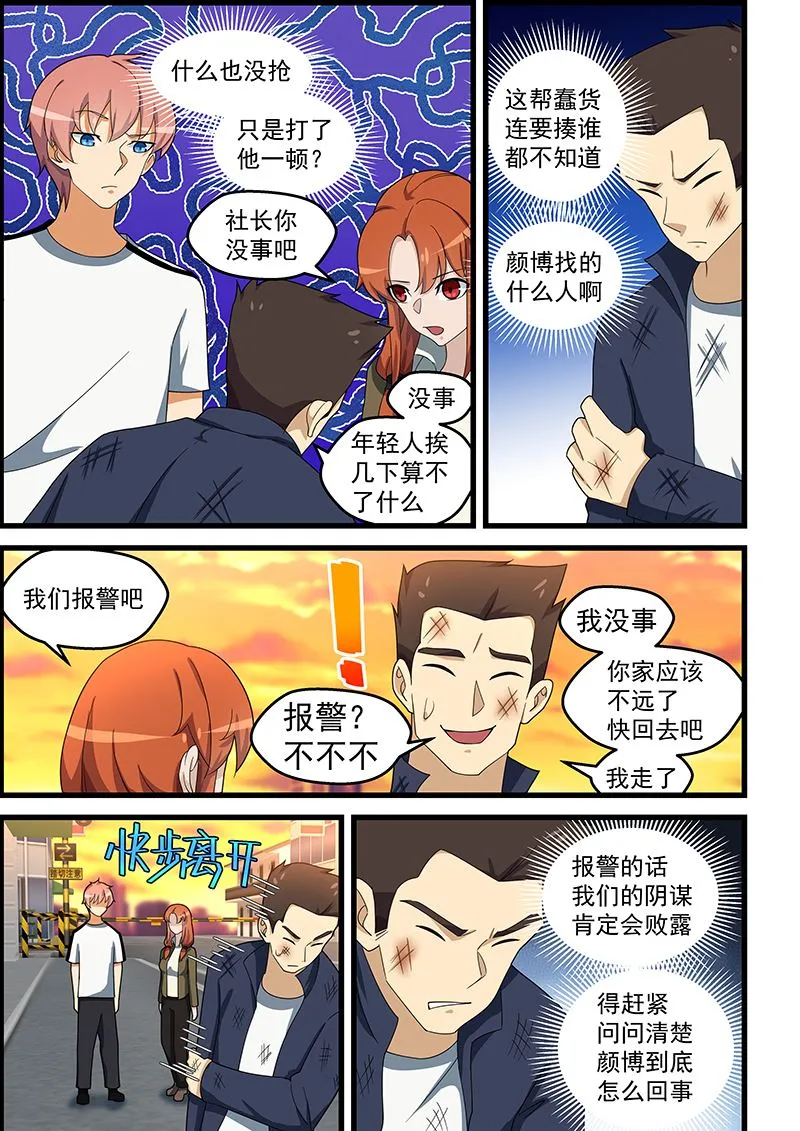 第148话 误会加剧 第3页
