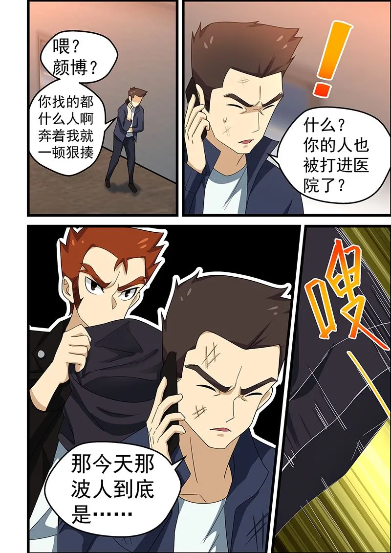 第148话 误会加剧 第4页