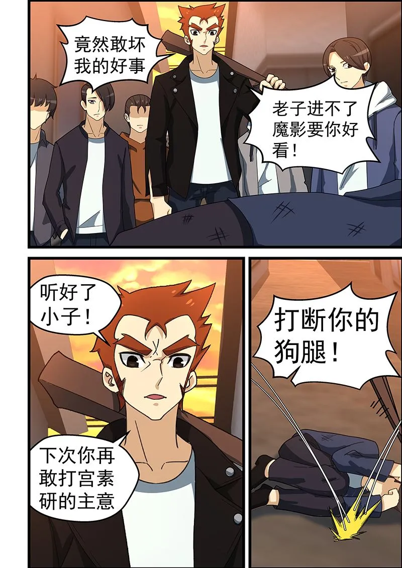 第148话 误会加剧 第6页