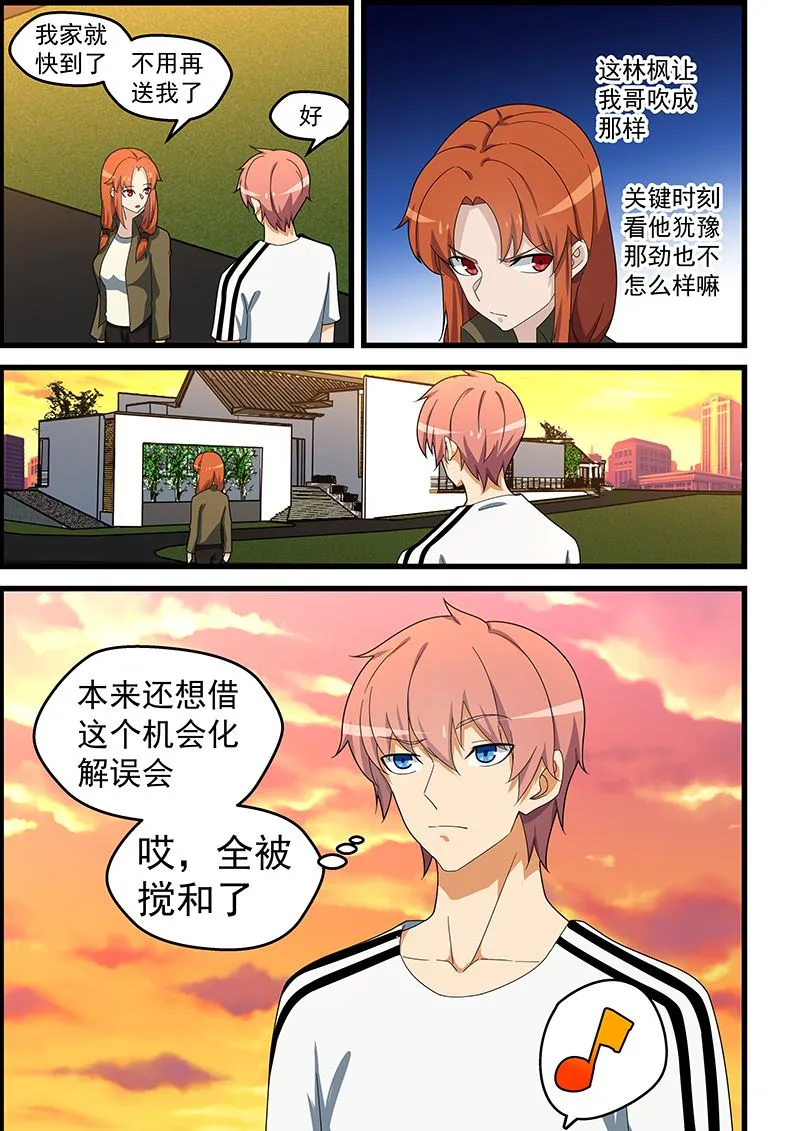 第148话 误会加剧 第7页