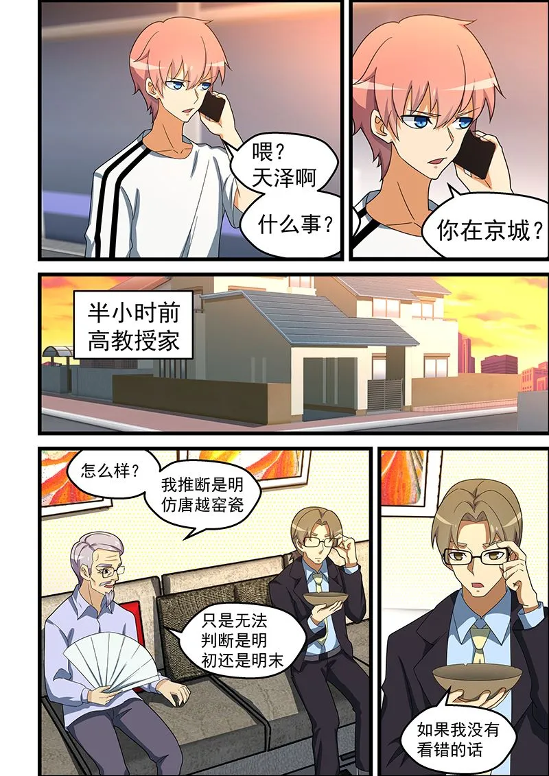 第148话 误会加剧 第8页
