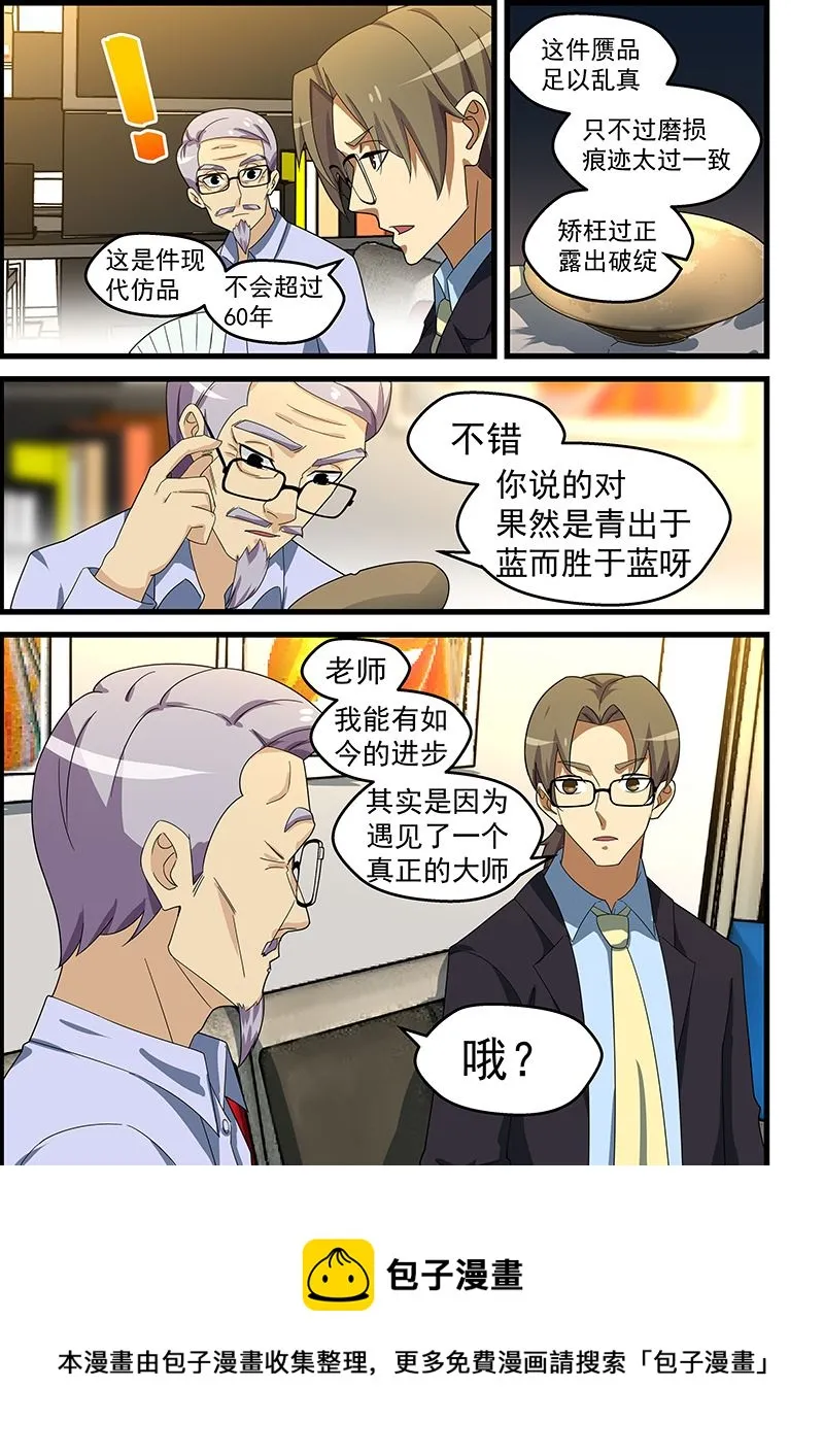第148话 误会加剧 第9页