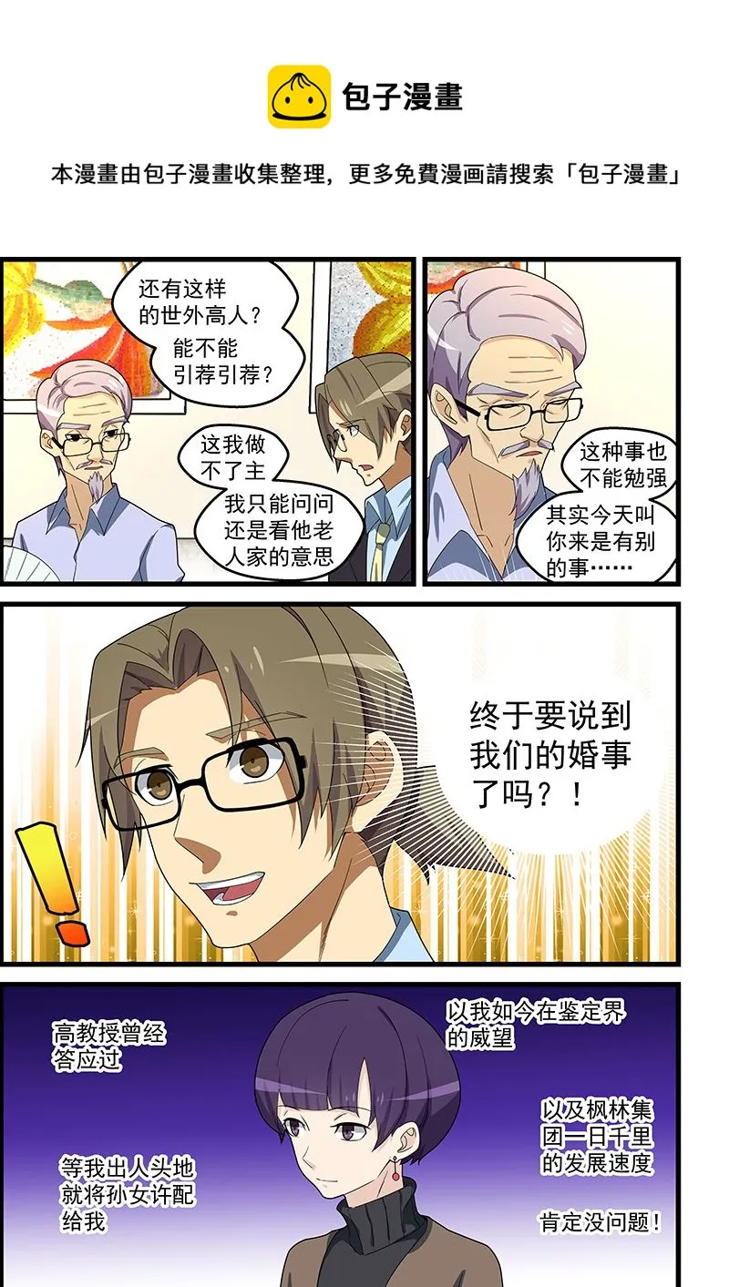 第149话 世外高人？！ 第1页