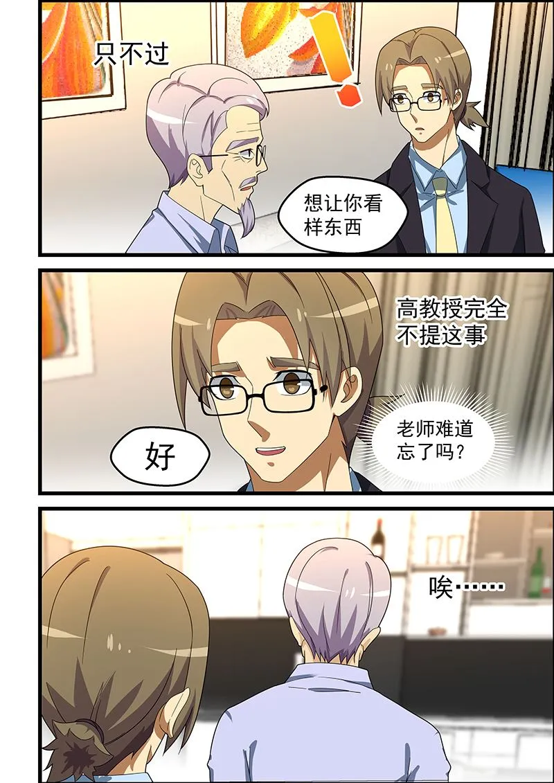 第149话 世外高人？！ 第2页