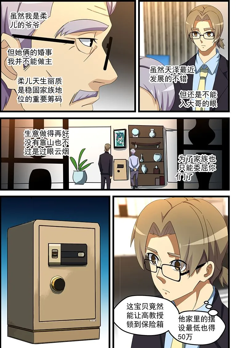 第149话 世外高人？！ 第3页
