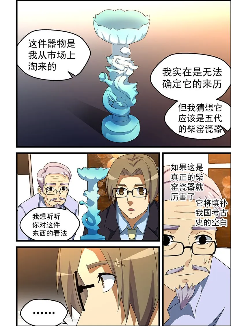 第149话 世外高人？！ 第4页