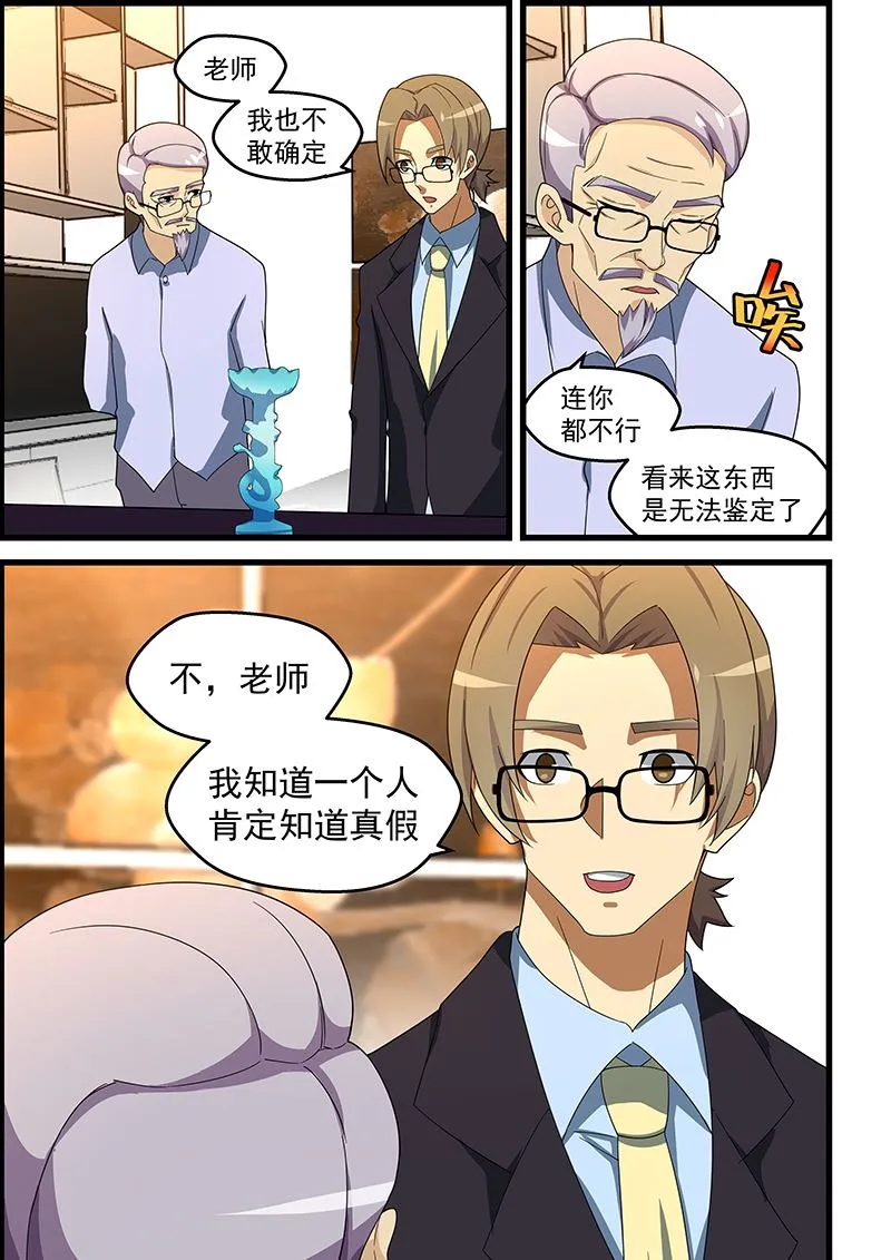 第149话 世外高人？！ 第5页