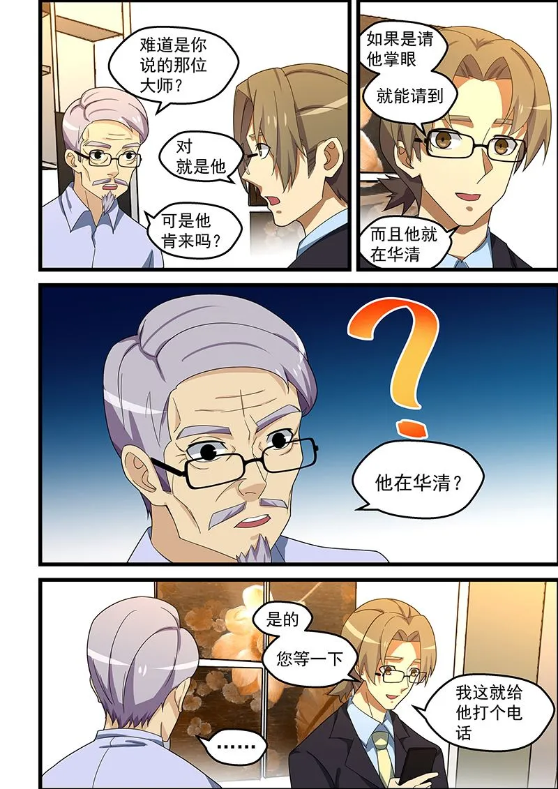 第149话 世外高人？！ 第6页