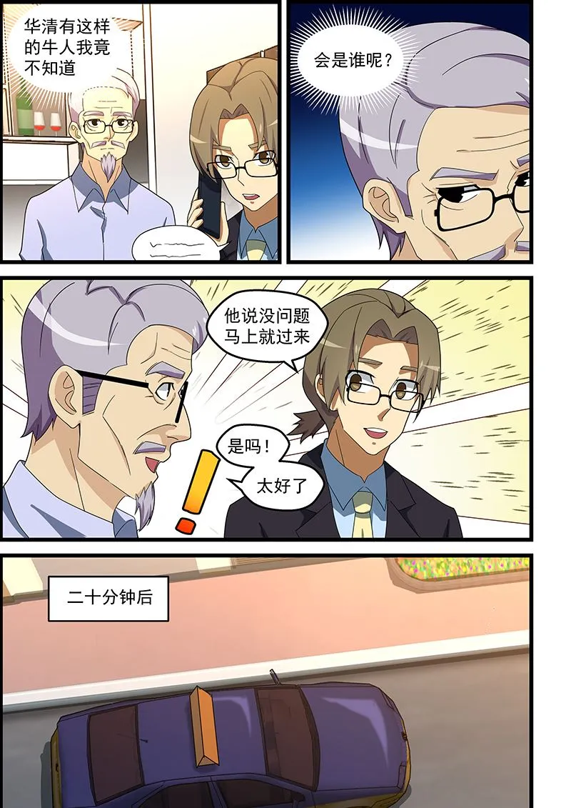 第149话 世外高人？！ 第7页