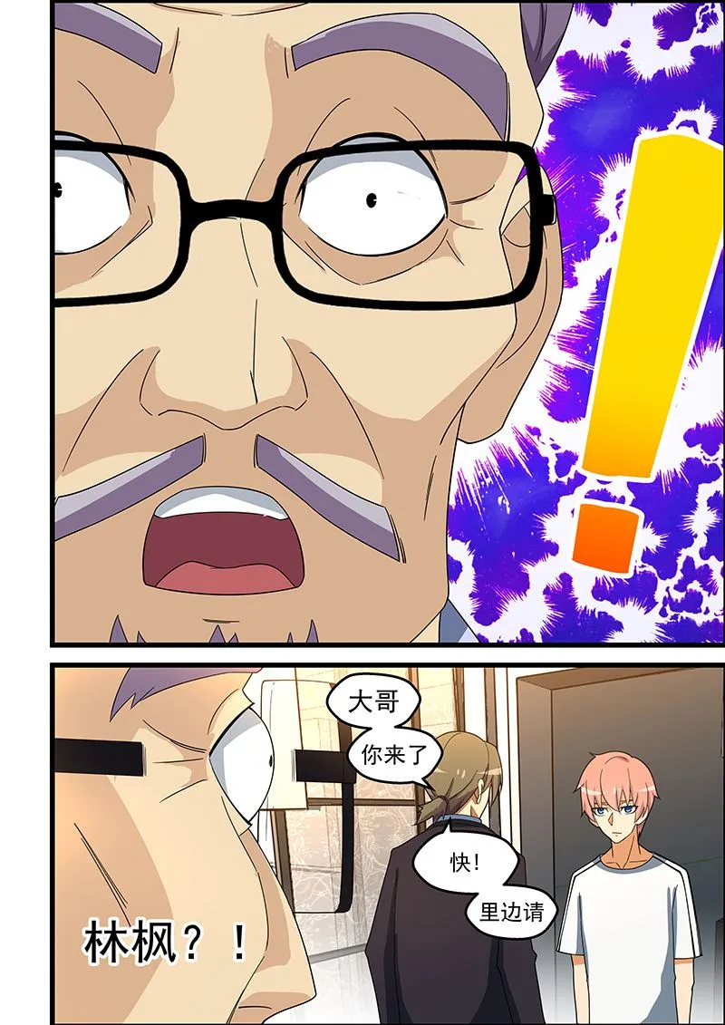 第149话 世外高人？！ 第8页