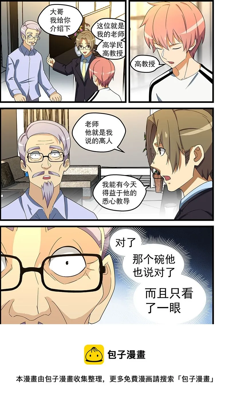 第149话 世外高人？！ 第9页