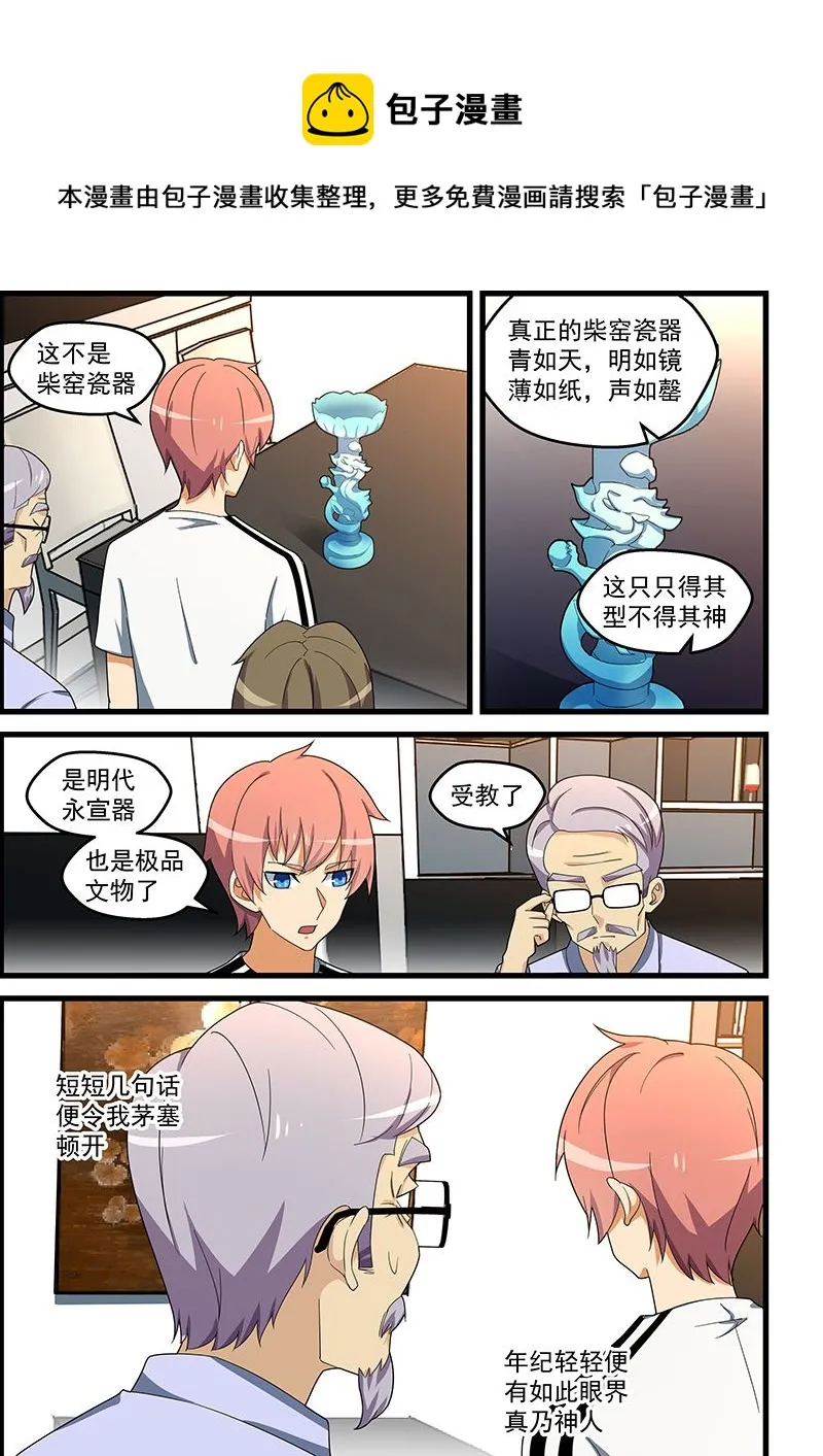 第150话 他究竟是何方神圣 第1页