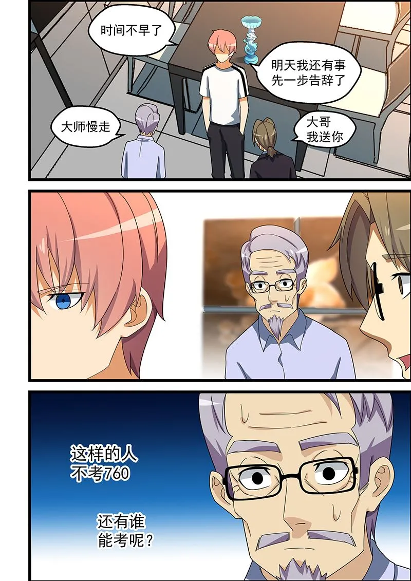 第150话 他究竟是何方神圣 第2页