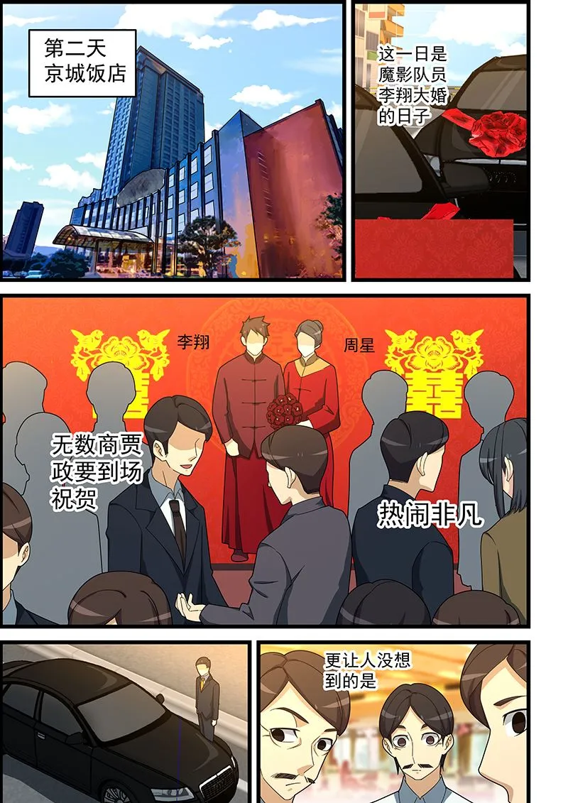 第150话 他究竟是何方神圣 第3页