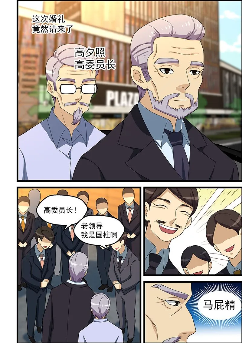 第150话 他究竟是何方神圣 第4页