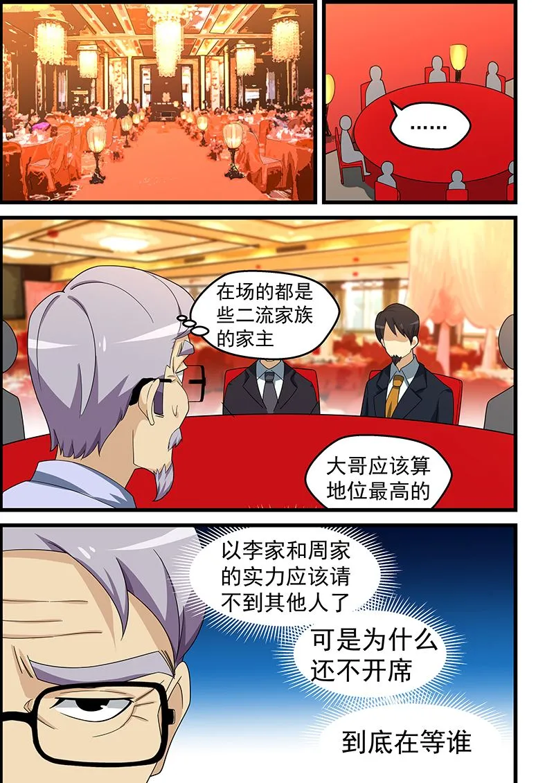 第150话 他究竟是何方神圣 第5页