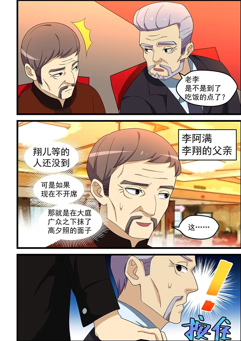 第150话 他究竟是何方神圣 第6页
