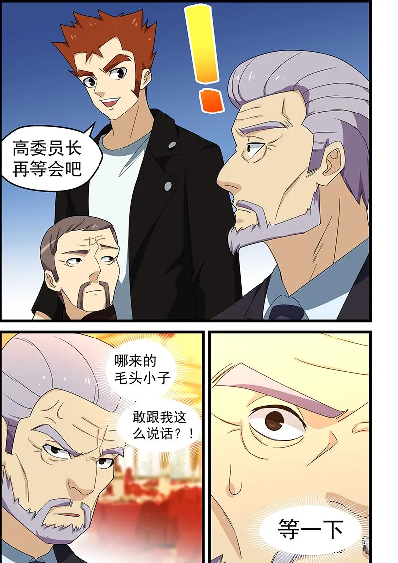 第150话 他究竟是何方神圣 第7页