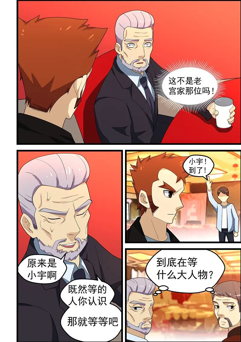 第150话 他究竟是何方神圣 第8页