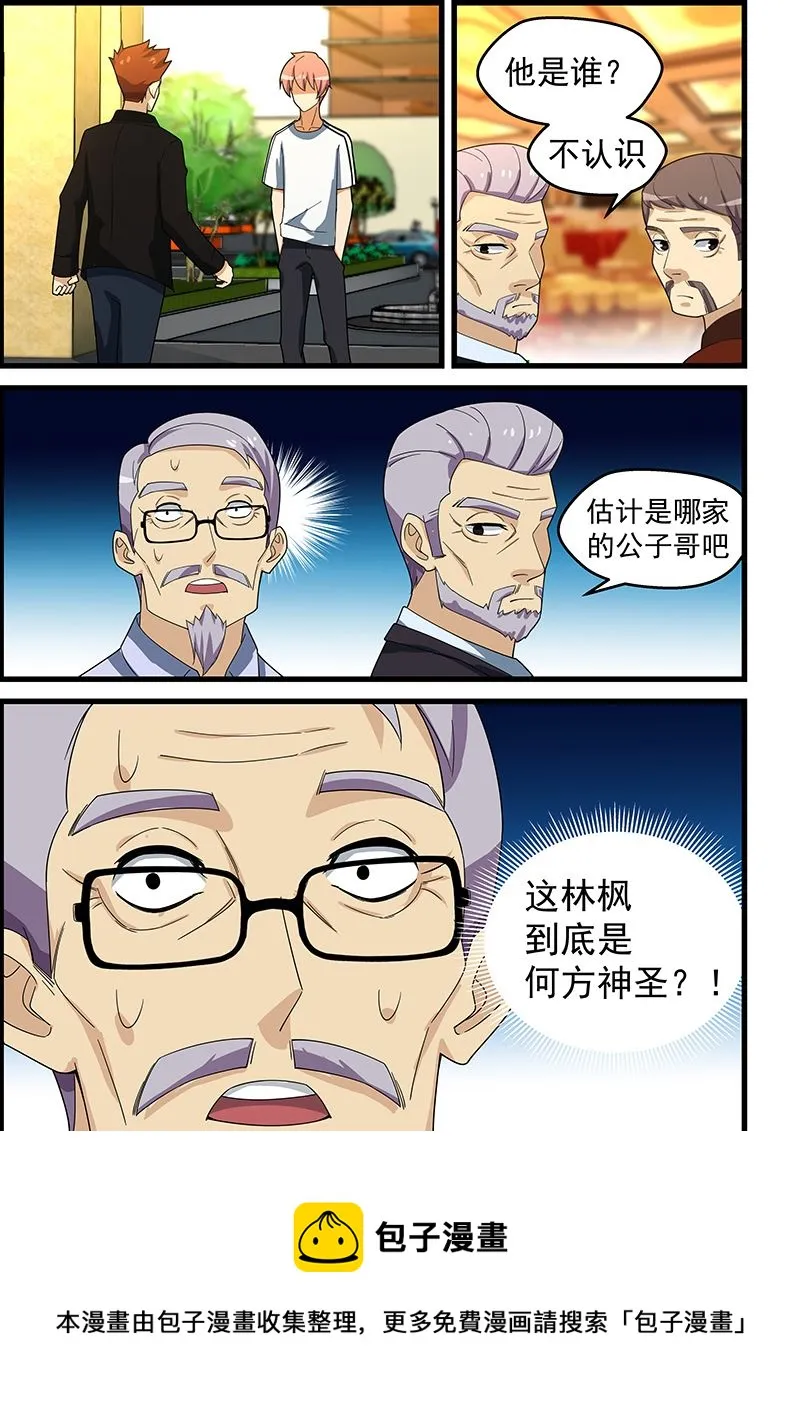 第150话 他究竟是何方神圣 第9页