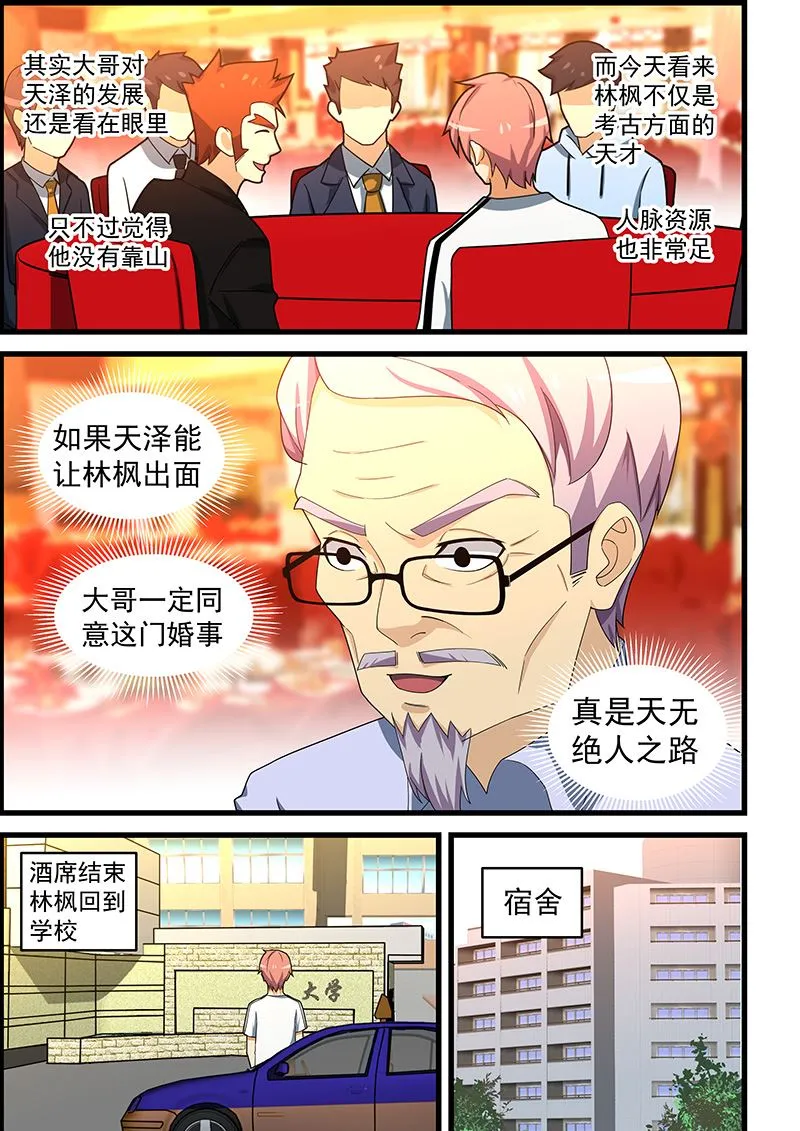 第151话 把你的脏手拿开 第3页