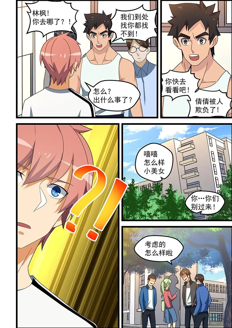 第151话 把你的脏手拿开 第4页