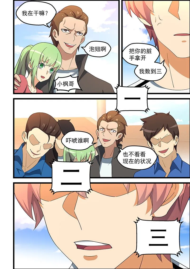 第151话 把你的脏手拿开 第6页