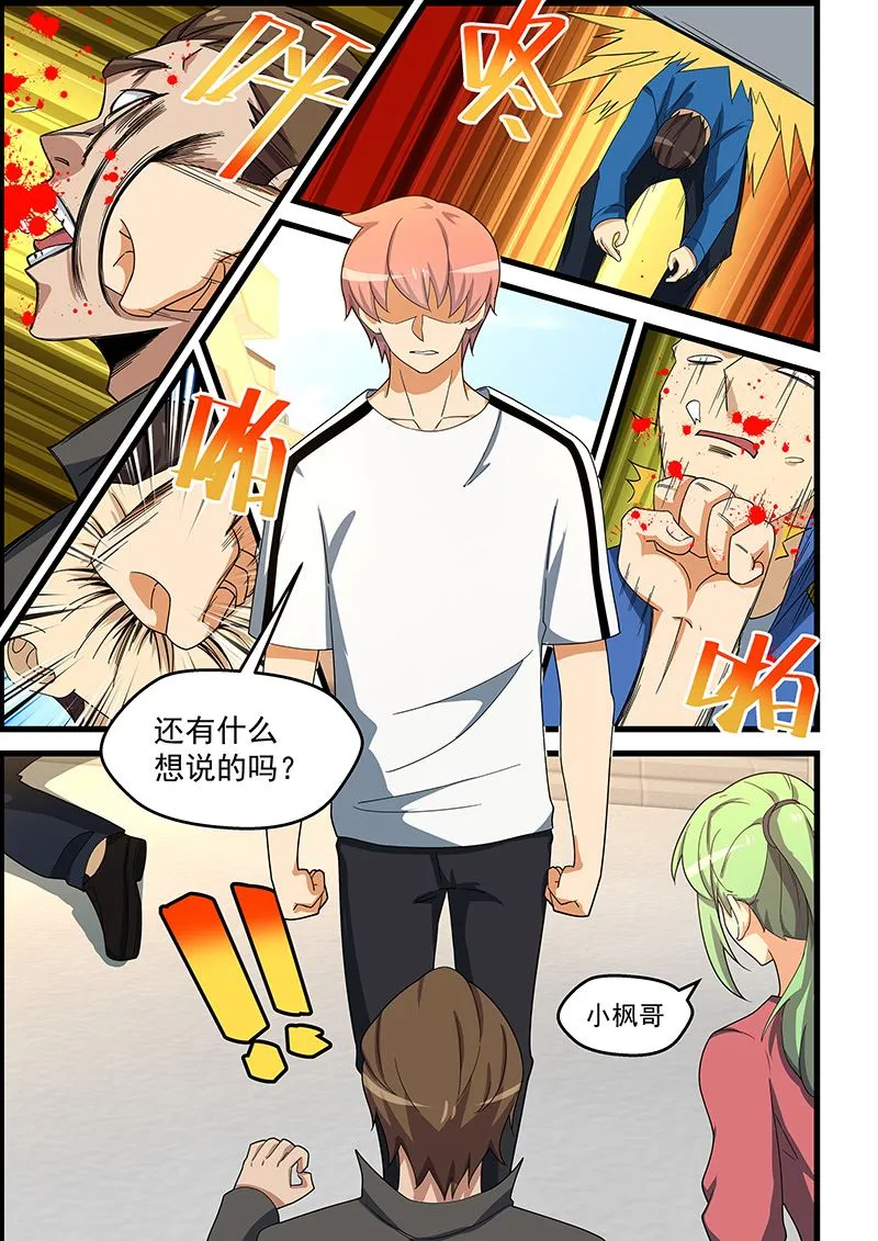 第151话 把你的脏手拿开 第7页