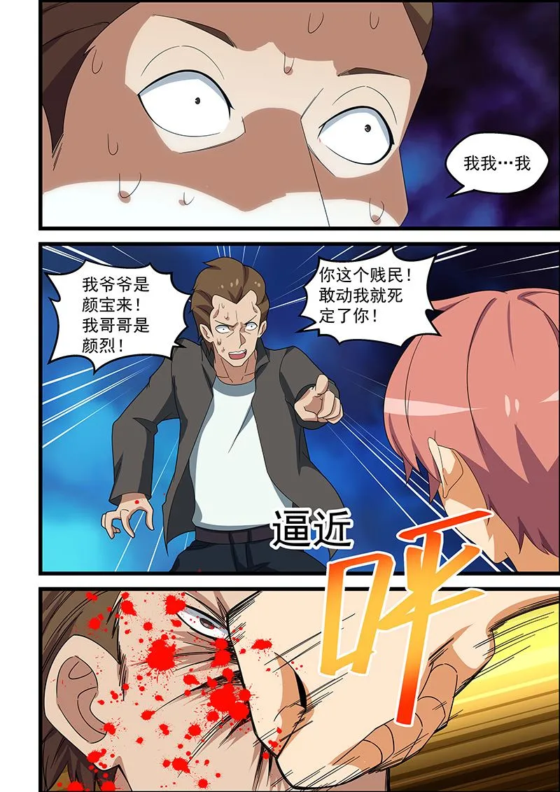 第151话 把你的脏手拿开 第8页