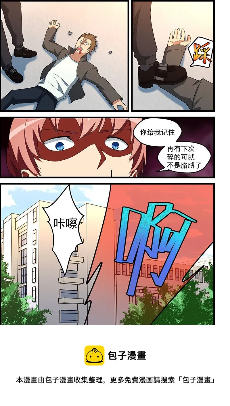 第151话 把你的脏手拿开 第9页